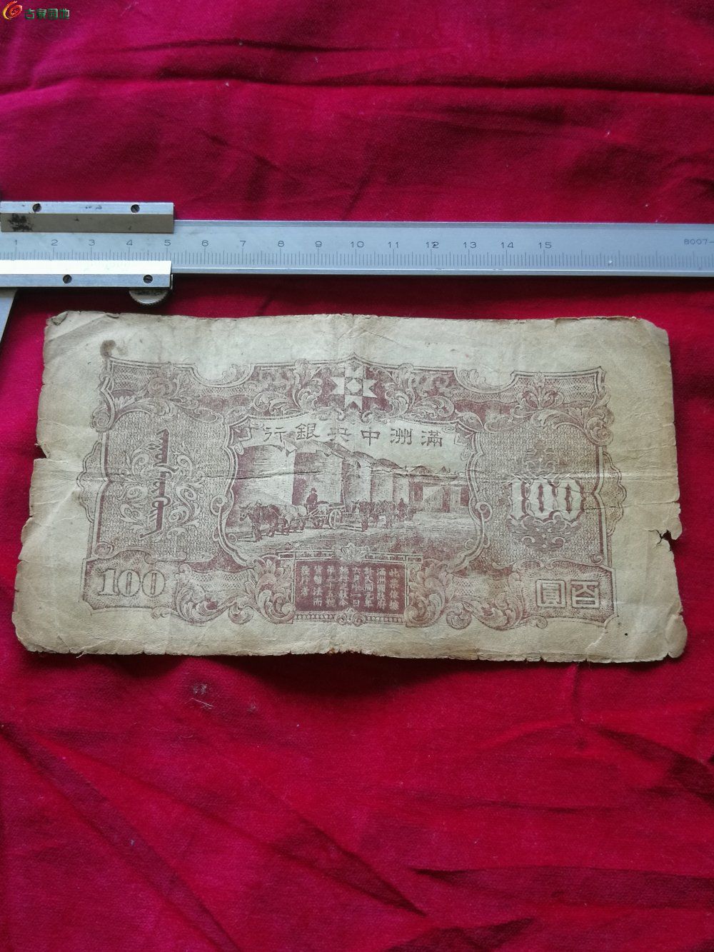 满洲百元纸币 