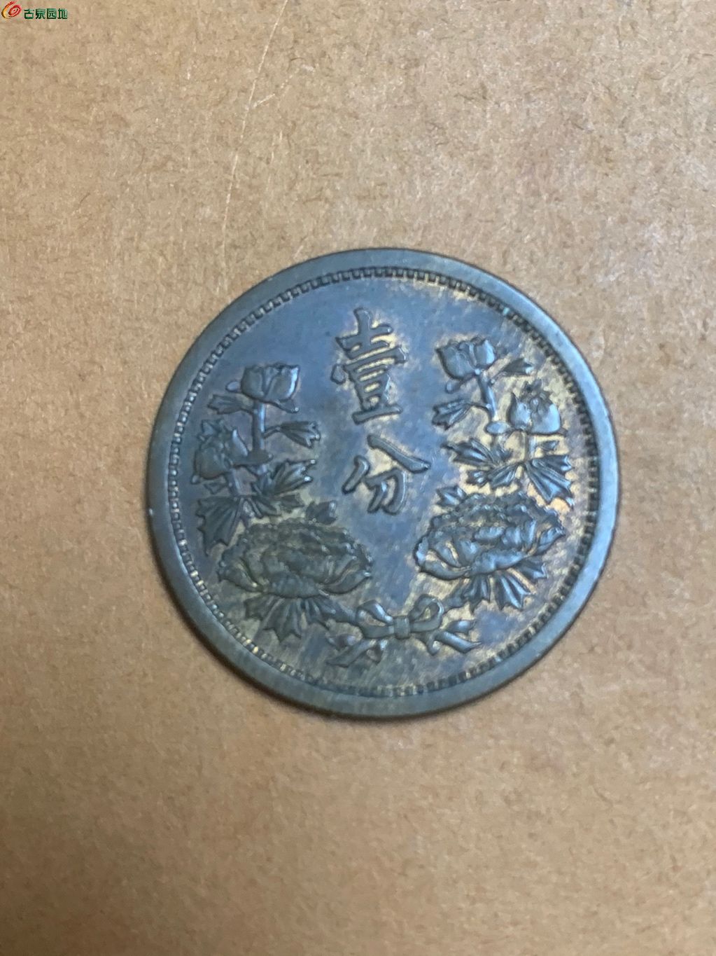 康德五年壹分好品