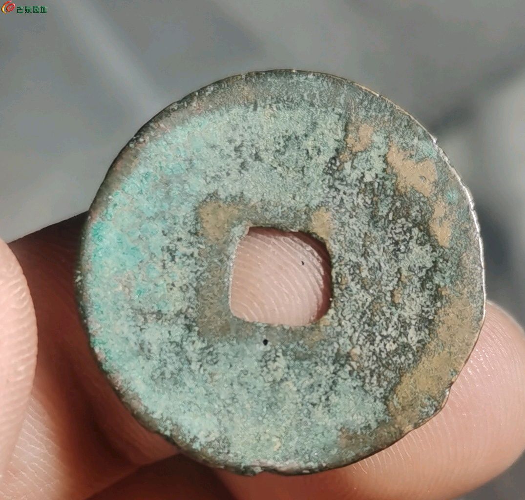 政和通宝大字阔缘六级