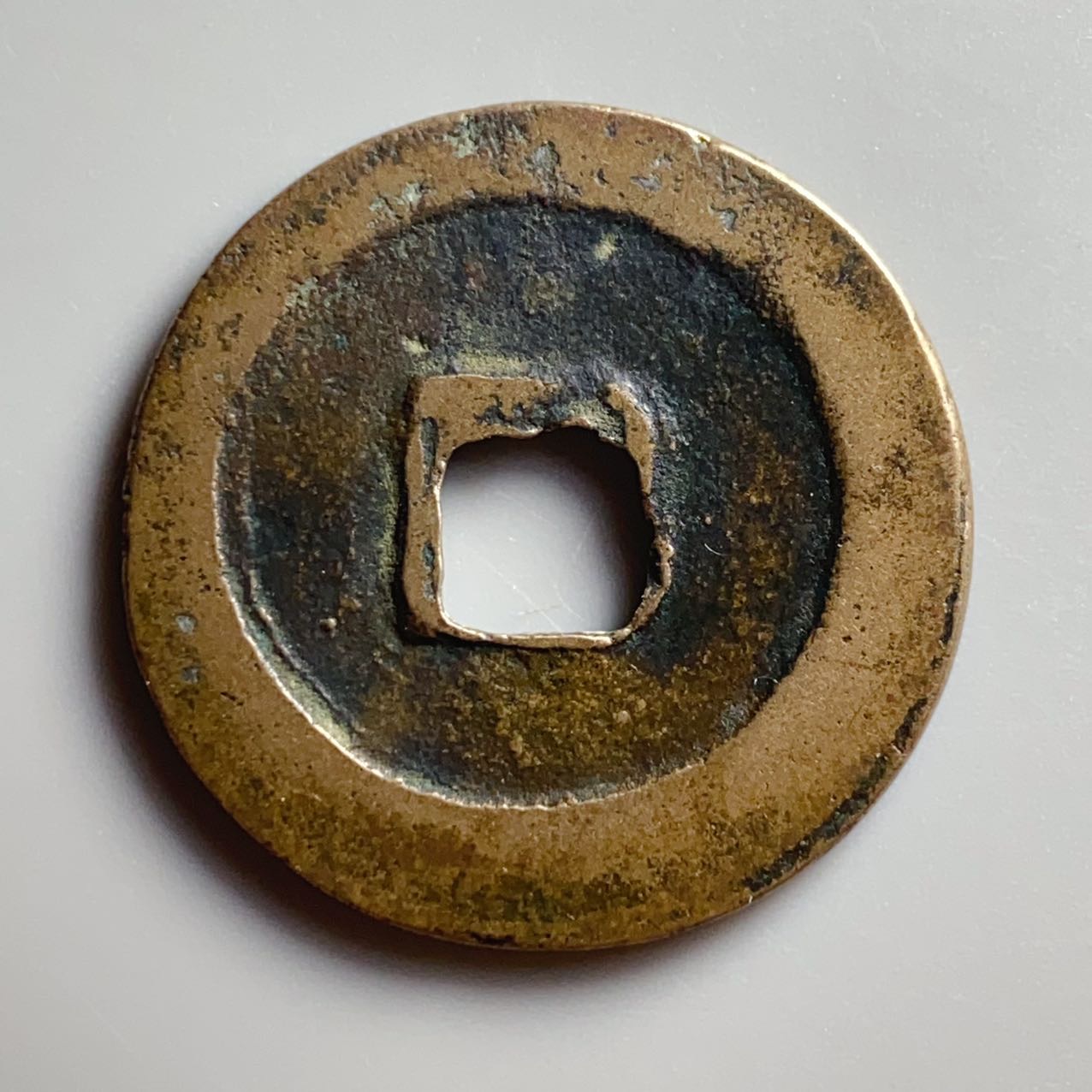 明道元宝·正字狭穿