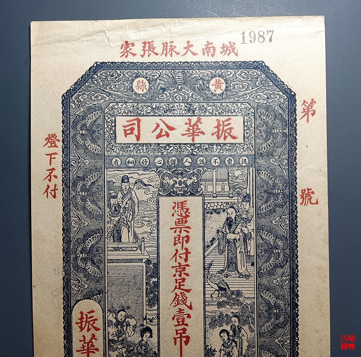 黄县振华公司壹吊