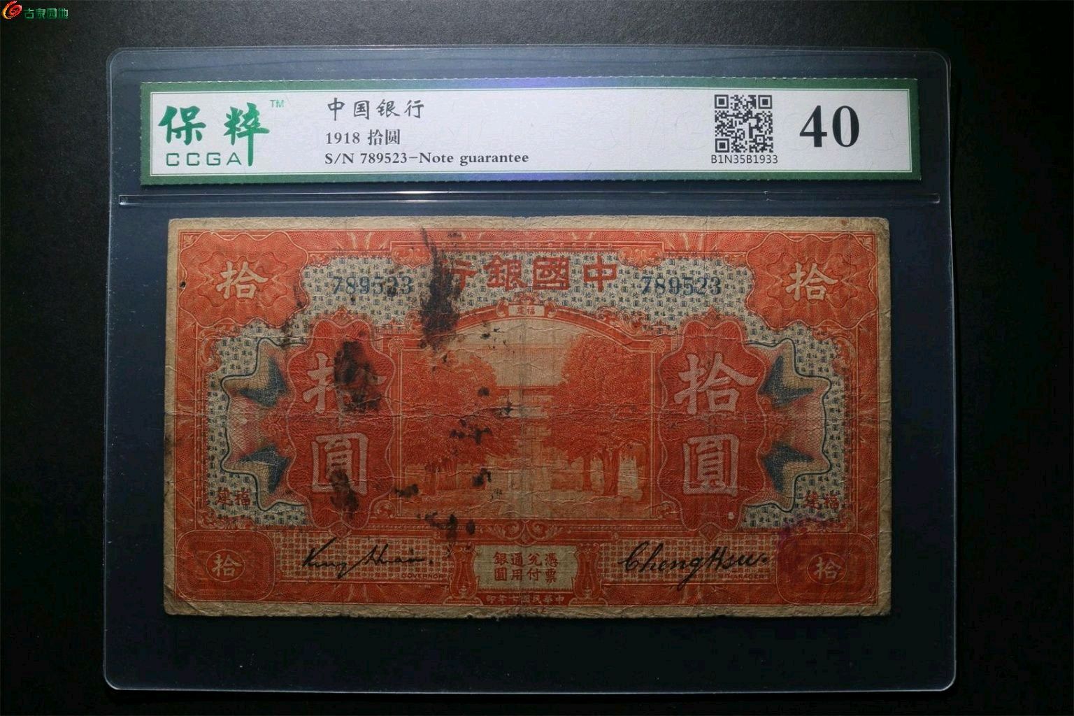 中国银行红拾圆大成殿 