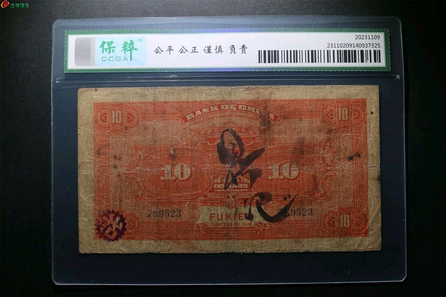 中国银行红拾圆大成殿 