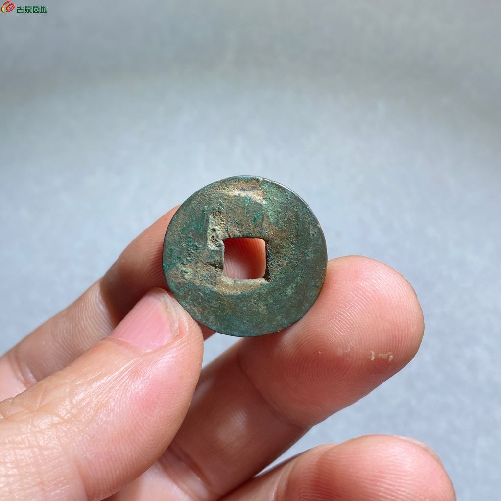 70通正元宝，大字右挑元