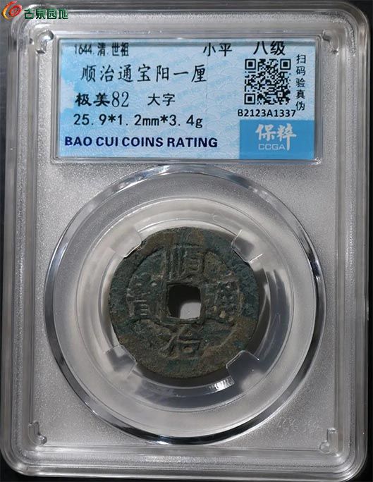 顺治阳一厘，82分