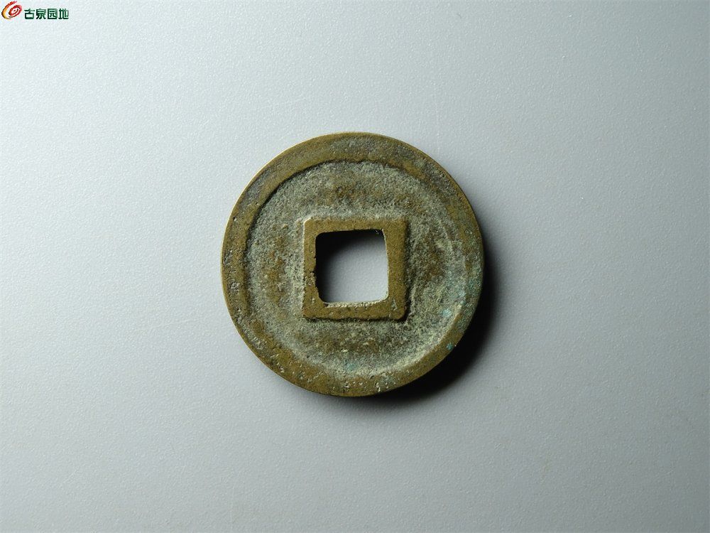 10-033 圣宋元宝（长尾细缘）小平  致臻88分