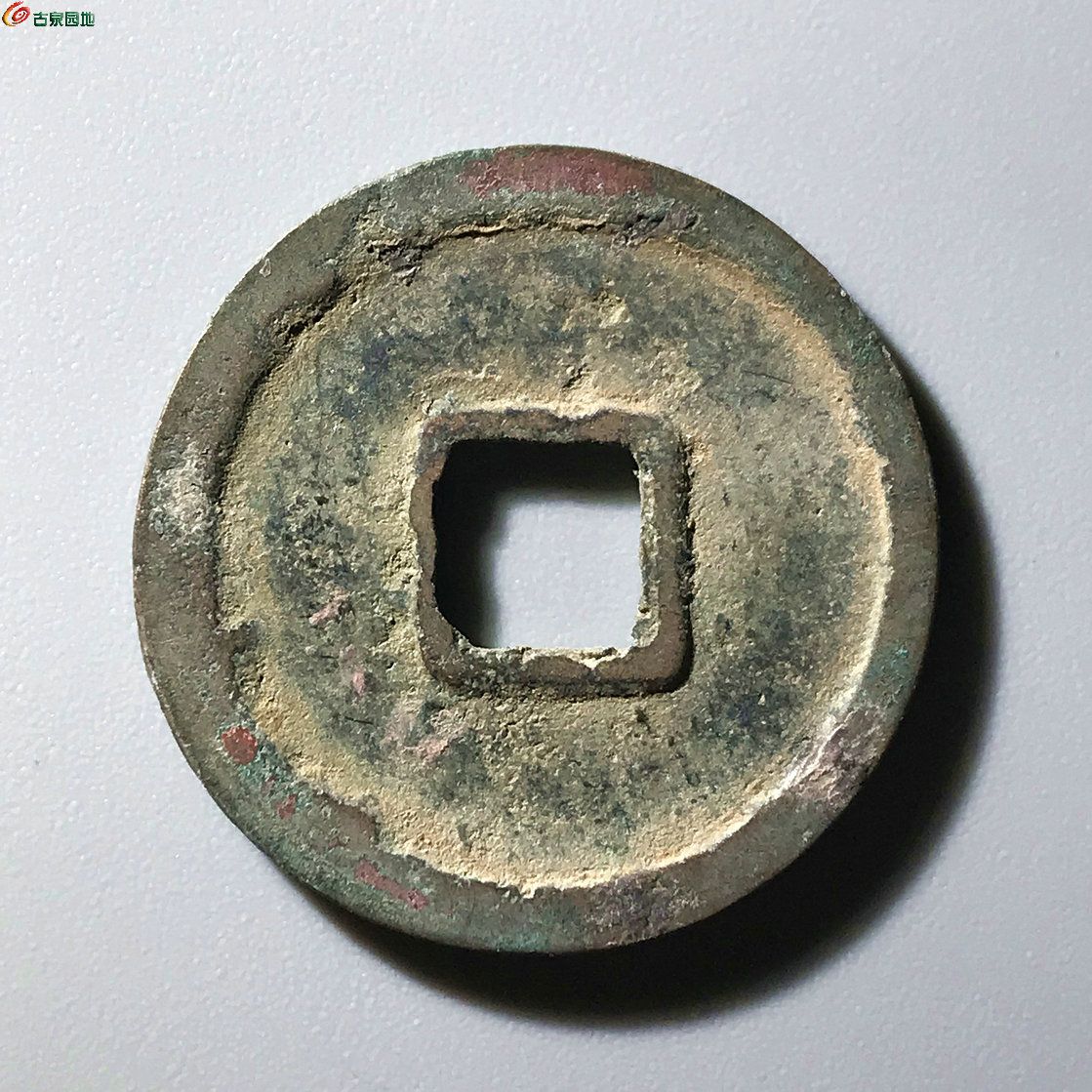 圣宋元宝 直宋大样B0540