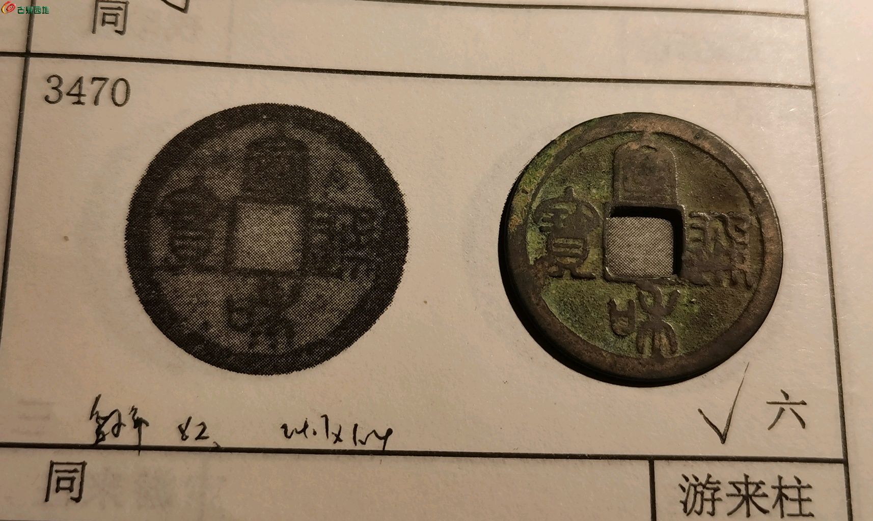 宣和通宝美制阔缘
