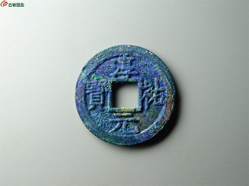 11-023 淳祐元宝（背十二母钱）折二 致臻88分