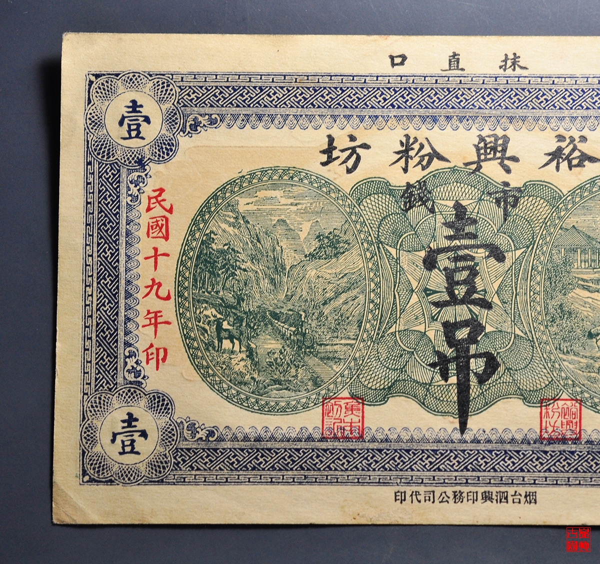 登郡摸直口裕兴粉枋壹吊
