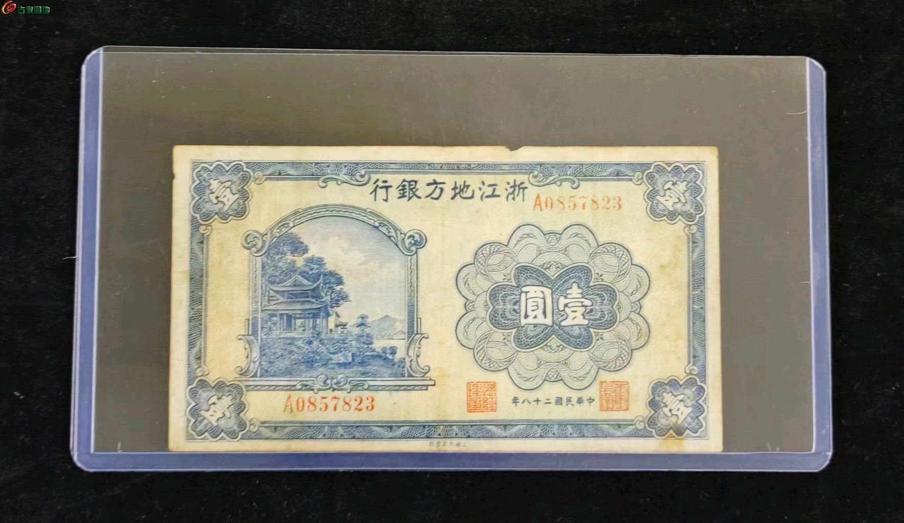 民国浙江地方银行壹圆无4号码
