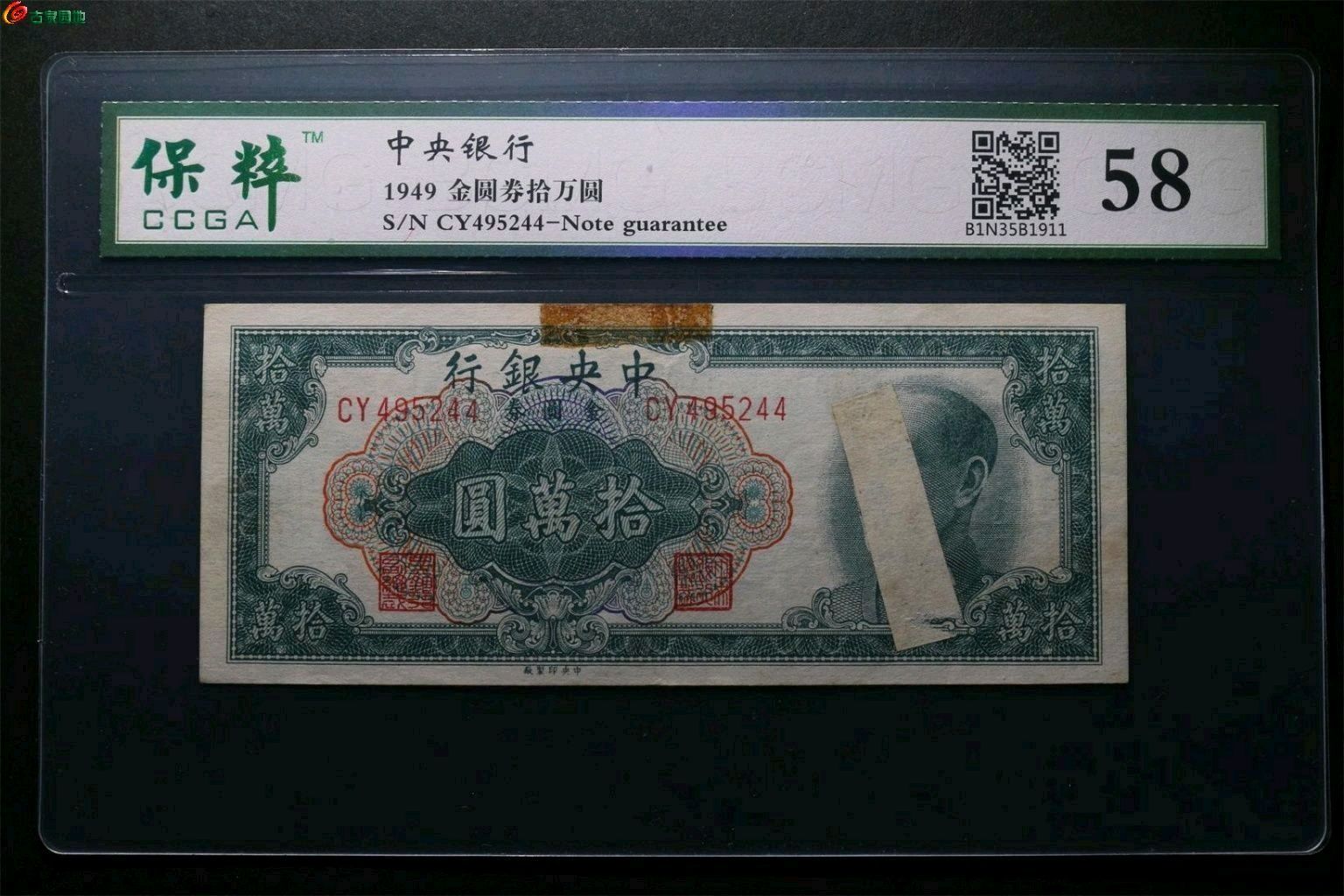 中央银行拾万圆