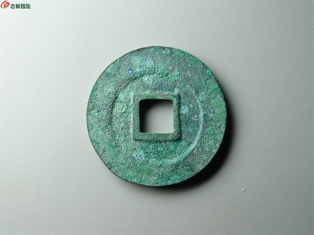 11-020 熙宁重宝（正字广穿母钱） 致臻90分