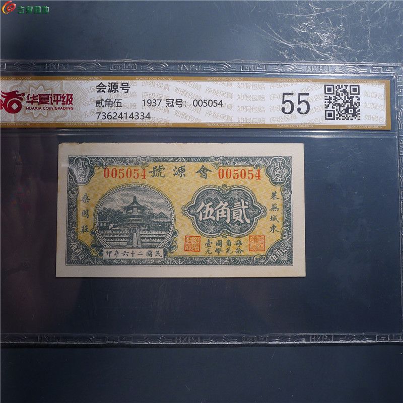 【会源号 贰角伍  340  D123】