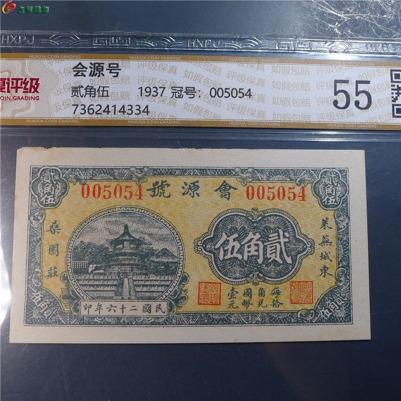 【会源号 贰角伍  340  D123】