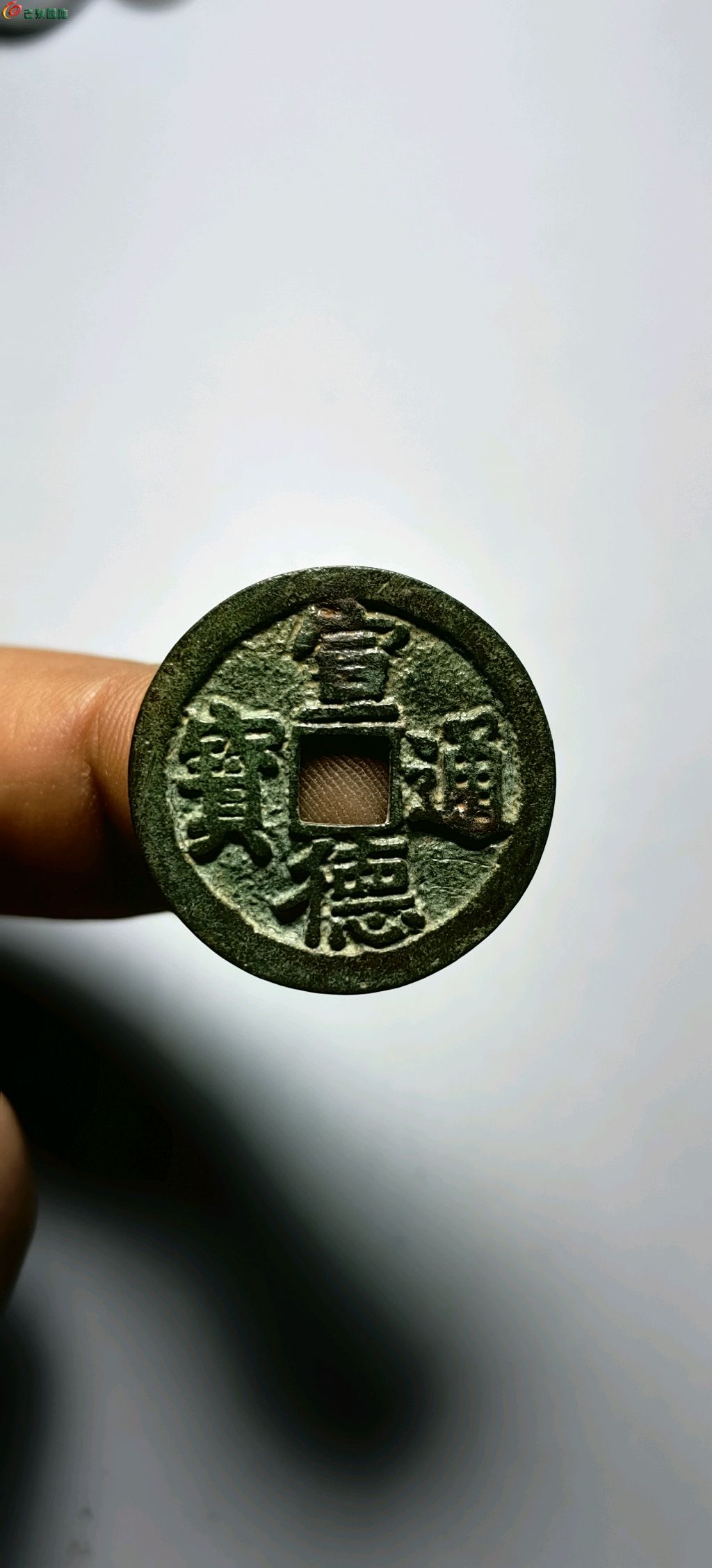 宣德通宝车工背5—16