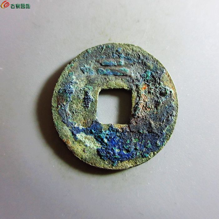美品-南宋-淳祐元宝小平背二
