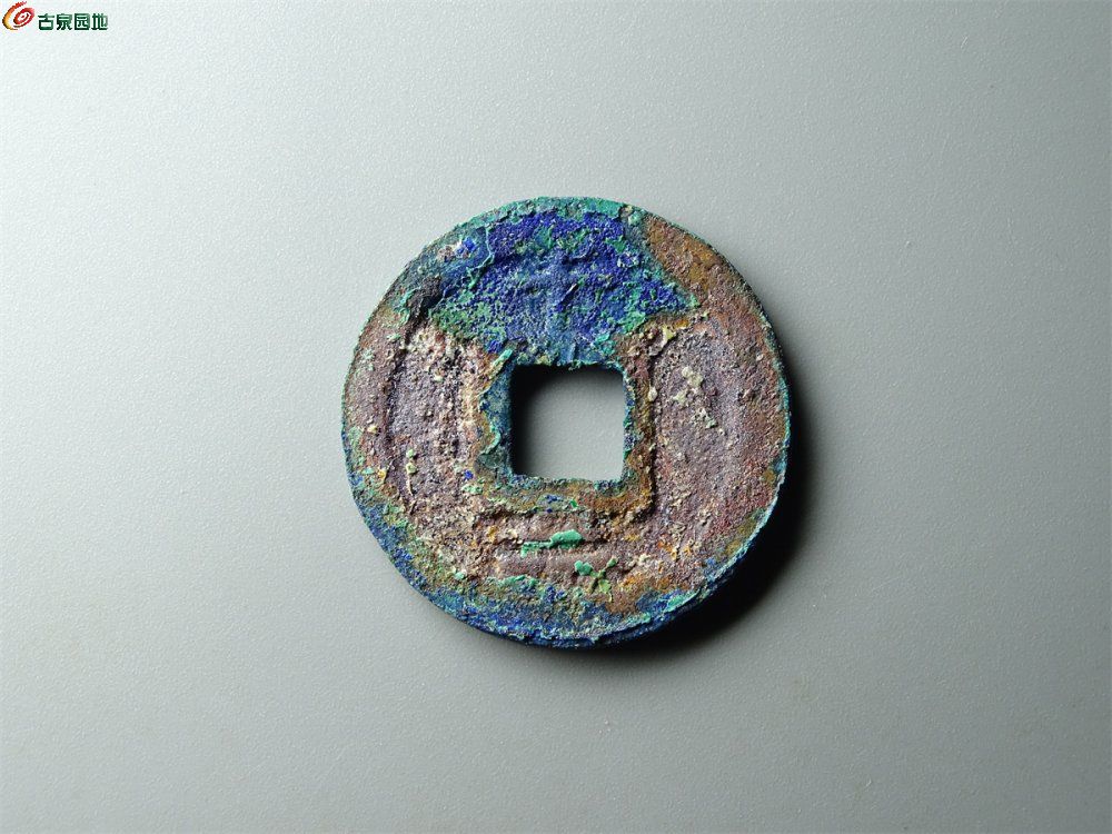 11-023 淳祐元宝（背十二母钱）折二 致臻88分