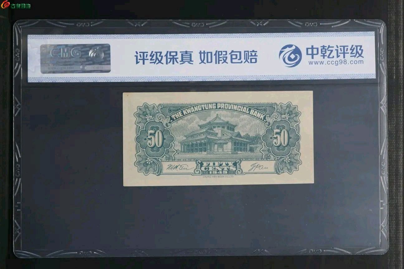 广东省银行伍角