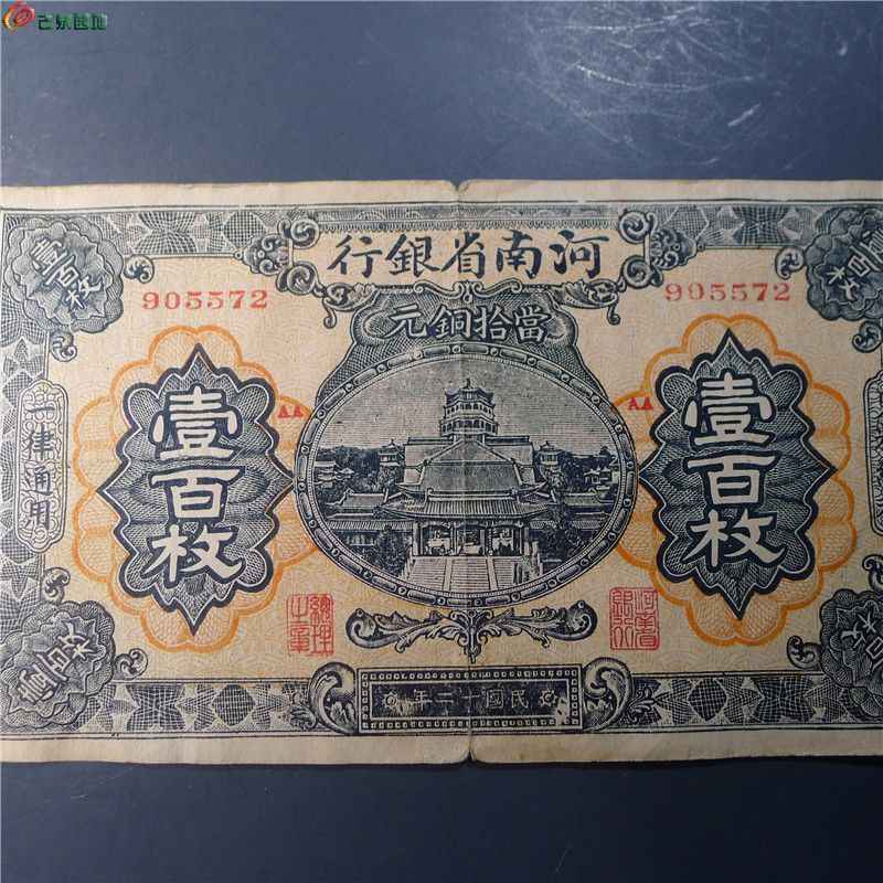 【河南省银行壹百枚  345  D1】
