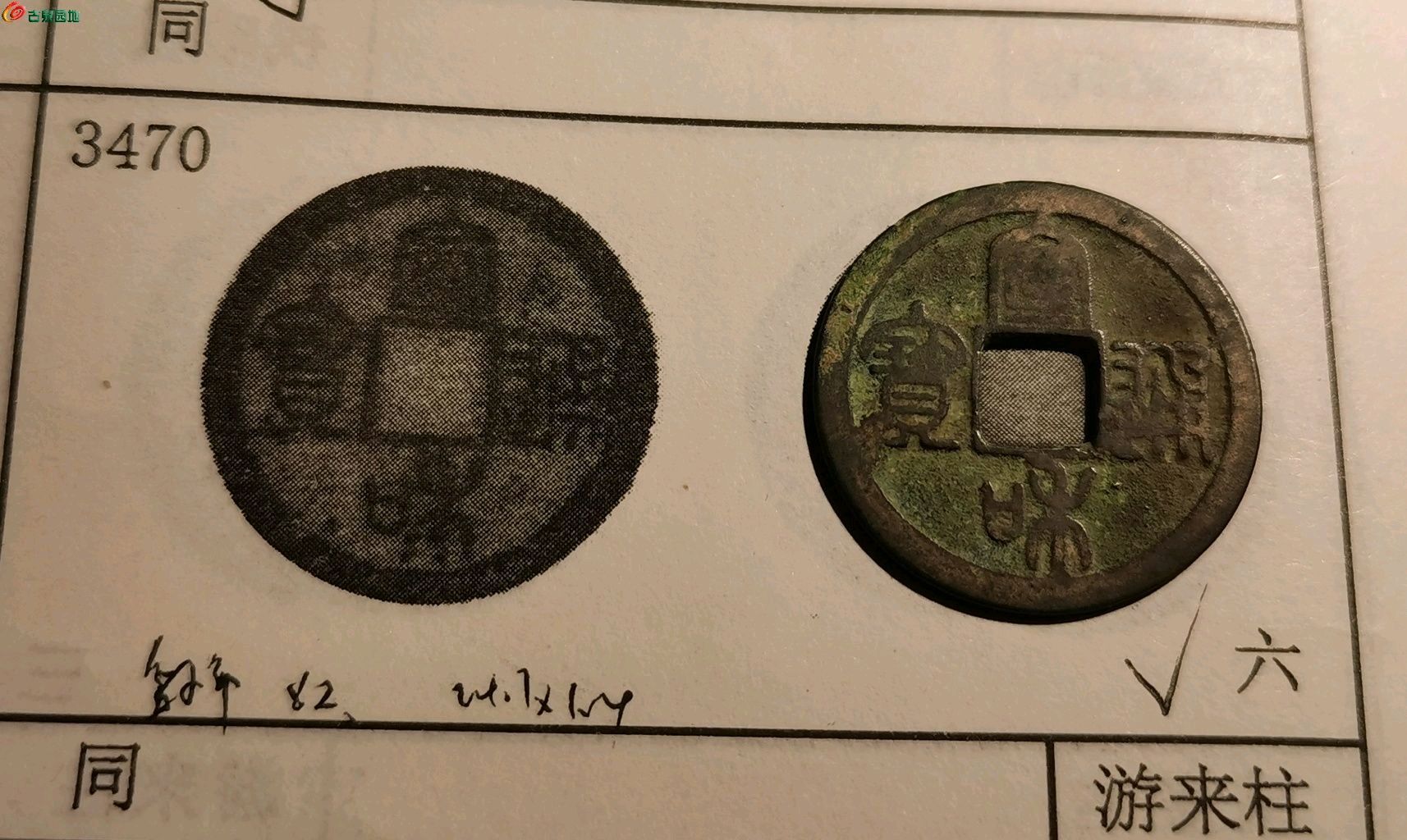 宣和通宝美制阔缘六级