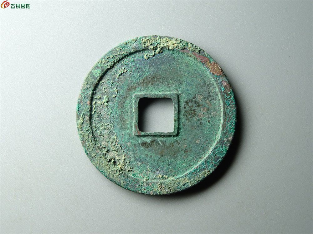13-018 崇宁重宝（阔崇狭宝母钱）折十 致臻88分