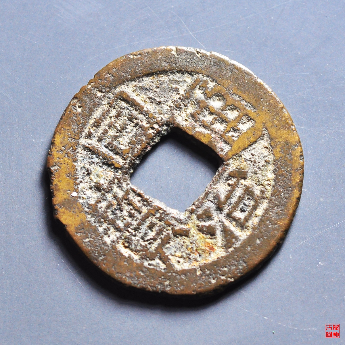 同治宝东背正