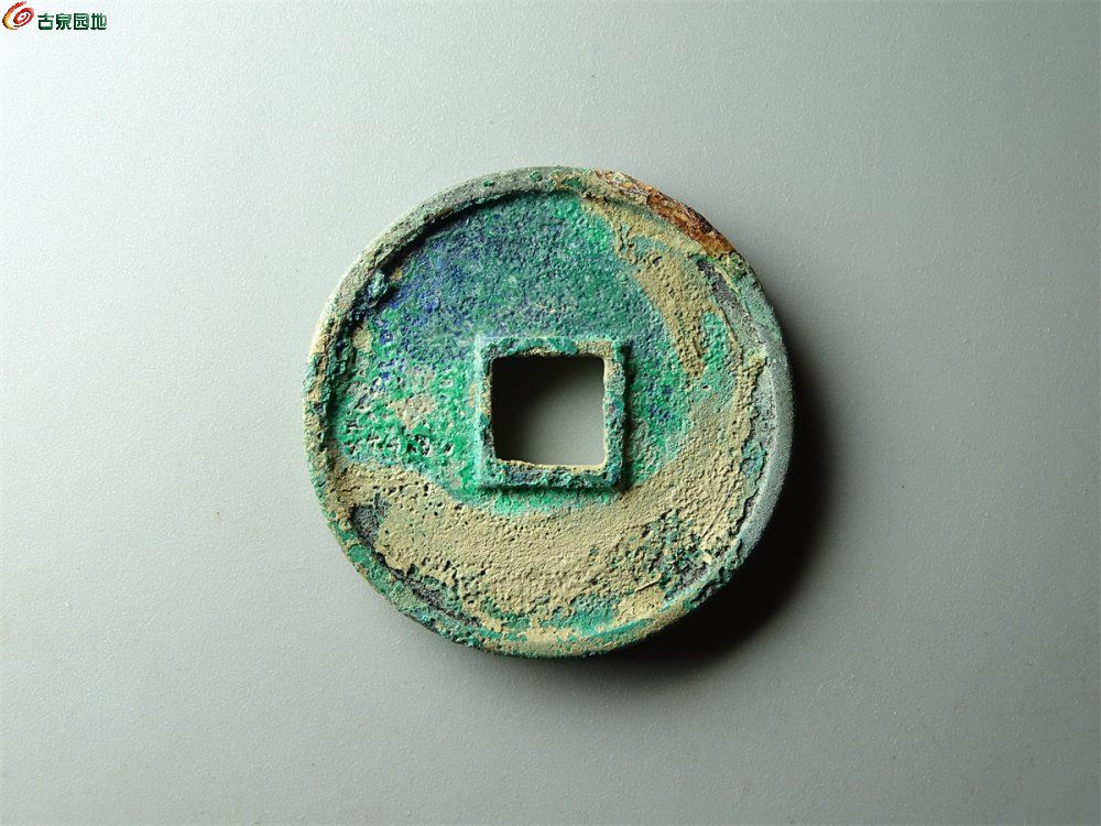 14-093 崇宁通宝（阔宝退通）折十 致臻90分