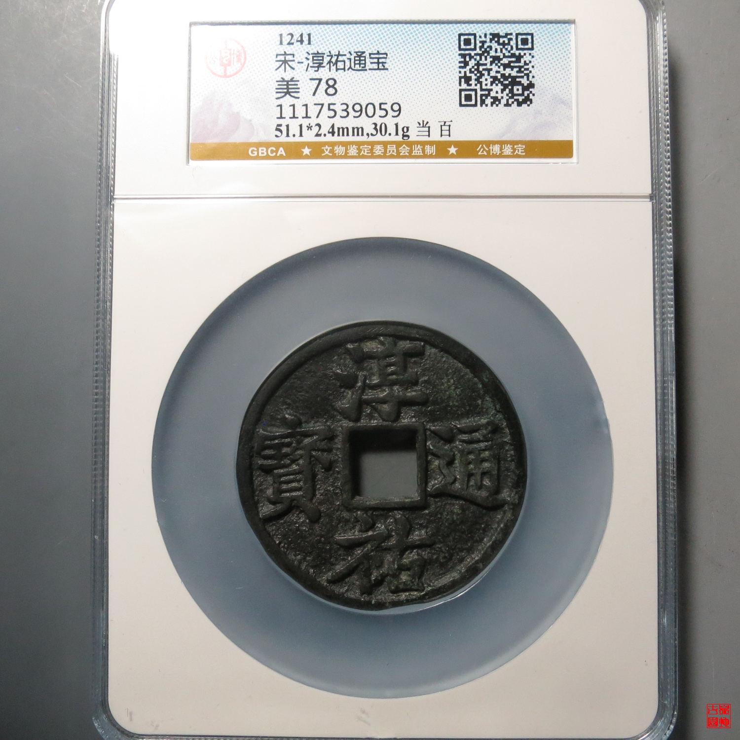 偉大な 【聚寶堂】中国古銭 S-115- 大清銅幣 十文 當制錢十文 28mm 7.42g 冬バーゲン NGC S-115 28mm 貨幣