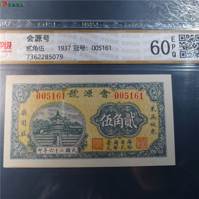 【会源号 贰角伍  350  D4】