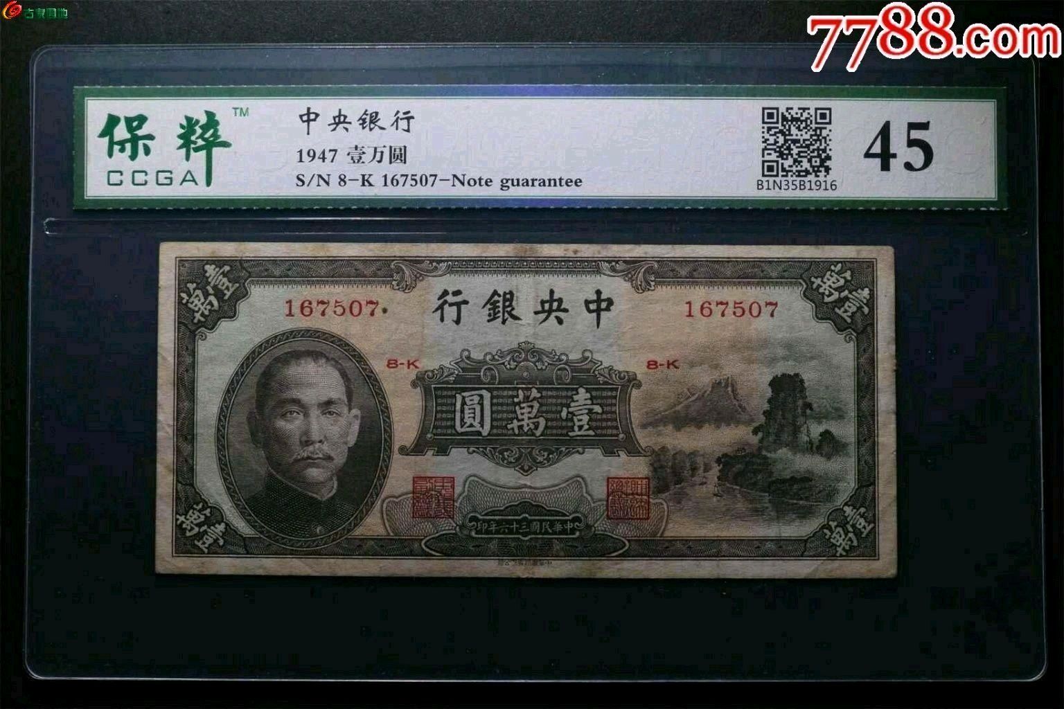 中央银行壹万圆
