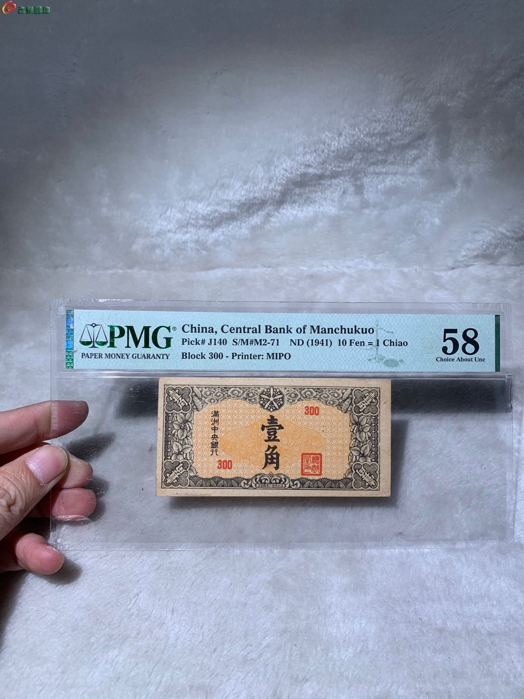 1165满洲中央银行一角纸币