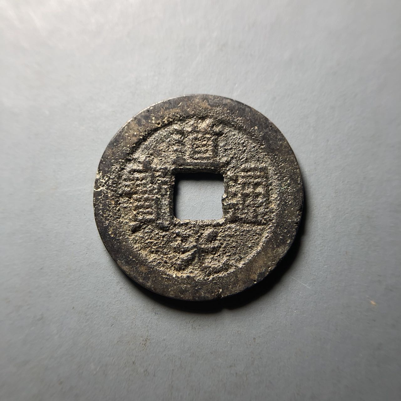 道光部颁式 武