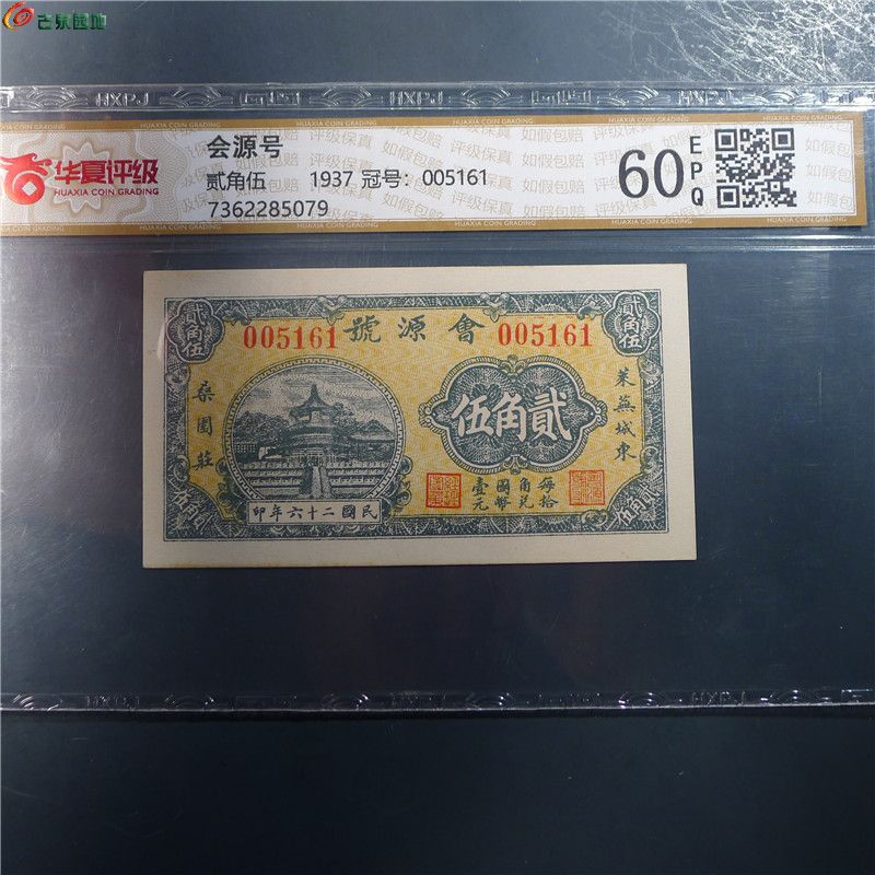 【会源号 贰角伍  350  D4】