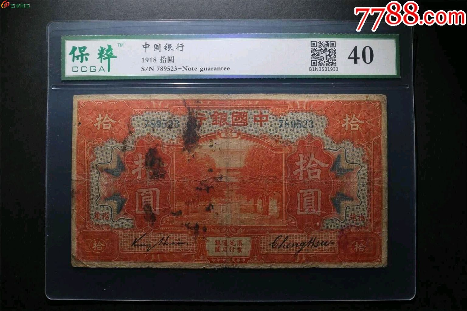 中国银行拾圆