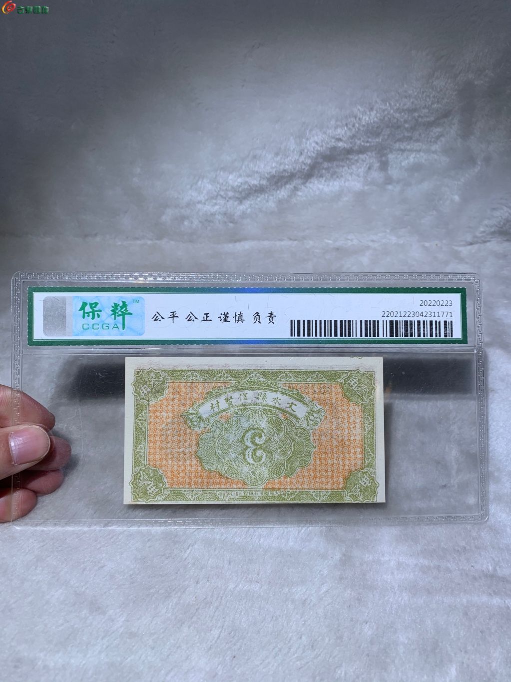 1158天聚源兑换卷民国十五年三角纸币