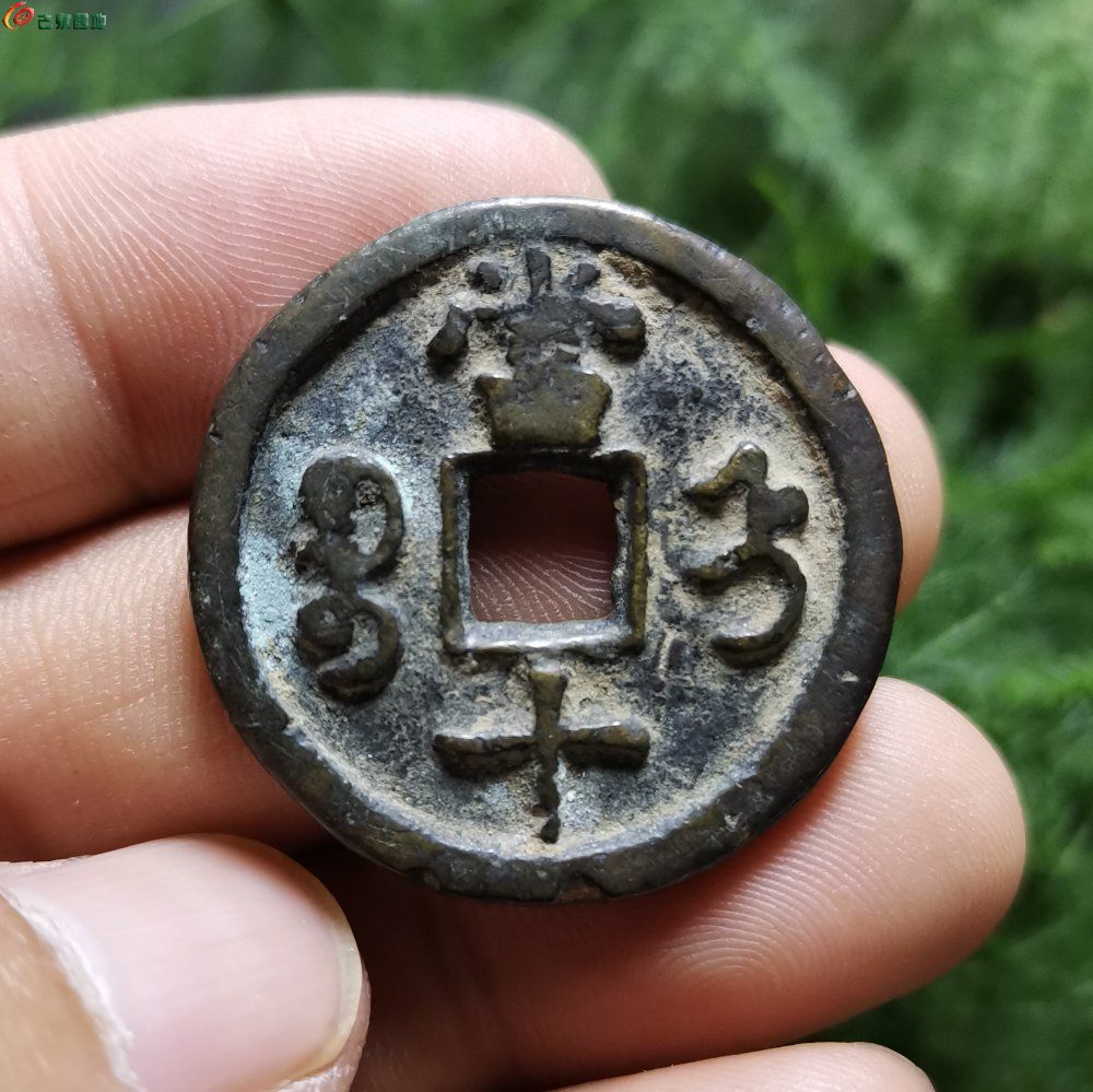 咸丰宝直局当十