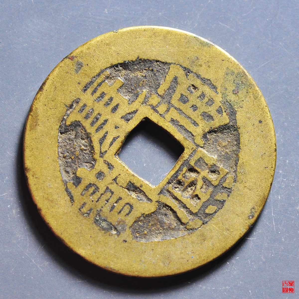 康熙满汉陕泉手陕