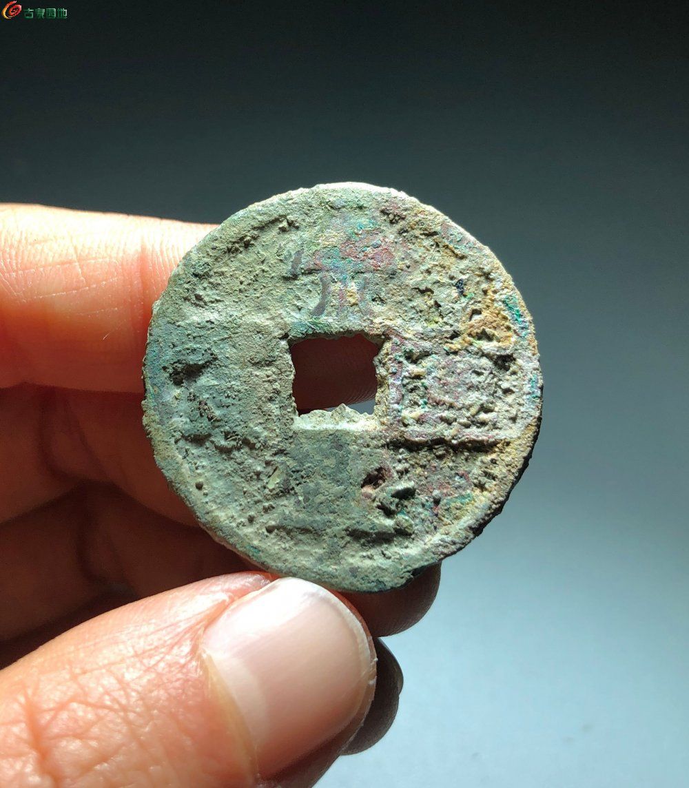 崇宁重宝长字小样，191号