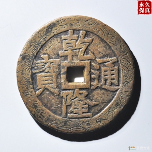 钱币纵横- 专业民间收藏品交流平台