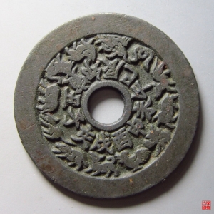 138.十二生肖背八卦双弓版花钱评级币