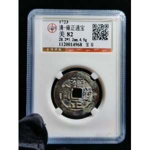 雍正宝安  公博82分 28.2-1.2