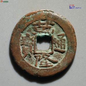 197.乾隆通宝 阿克苏成交图