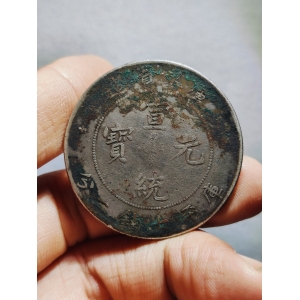 广东龙洋  宣统库平七钱二分