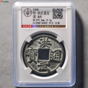洪武通宝折五光背