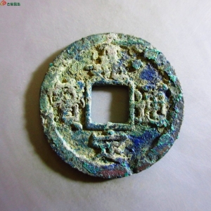 11.嘉定通宝折二背十四成交图
