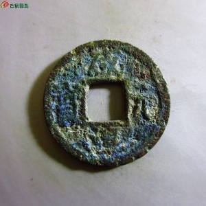咸淳元宝小平背五成交图