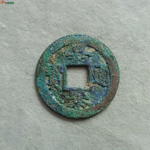 21-085嘉泰通宝折二背二，30.3*1.98*7.74（八级版）入手需自斟版级。成交图
