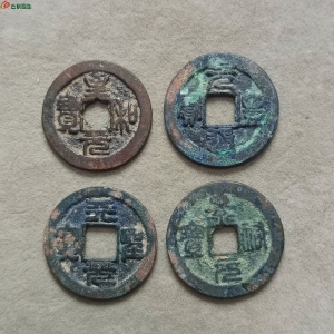19-058至和元宝小平狭穿一枚，元丰通宝小平直丰仰元一枚，天圣元宝小平细郭一枚，景祐元宝小平狭穿一枚（均为普版）入手需自斟版级为要。成交图
