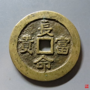 176.长命富贵福寿康宁花钱成交图